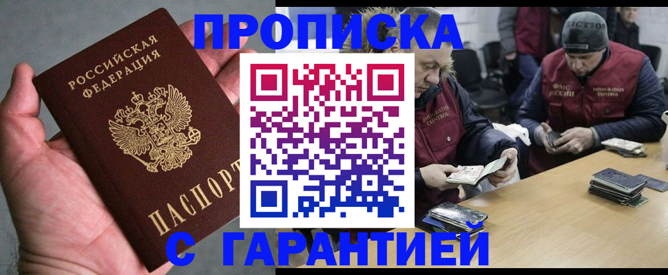 прописка регистрация в Нижегородской области
