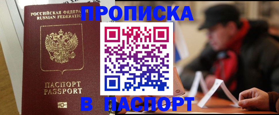 прописка штамп в Нижегородской области